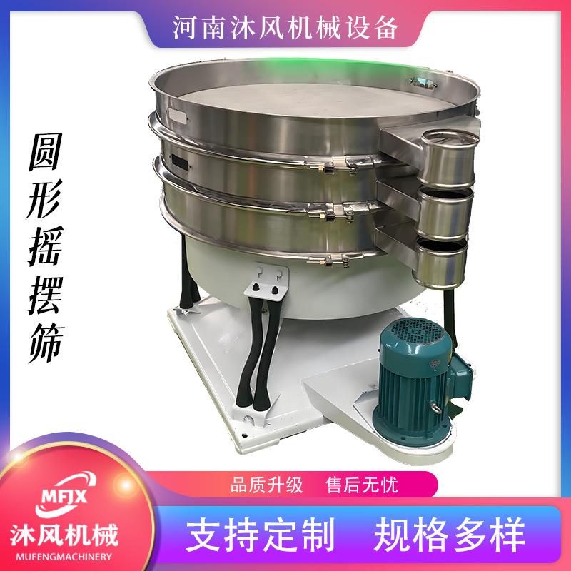 圆形摇摆筛 食用盐精盐多层多口 大产量不堵网摇摆式震动筛