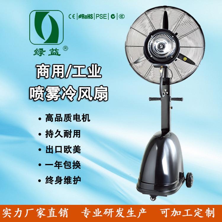 【厂家直销】工业风扇 固定式离心喷雾风扇 雾化制冷降温