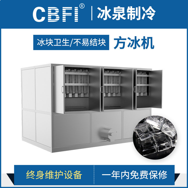 广州冰泉日产5吨方冰机 颗粒冰机 小冰块机 食用制冰机厂家直销