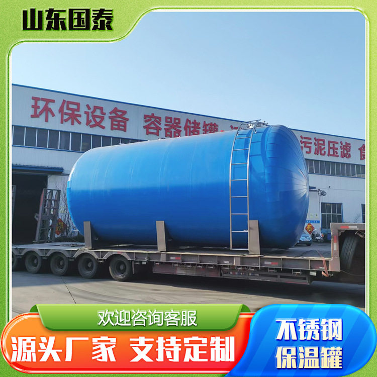 50立方食品级糖浆罐 304不锈钢储罐不锈钢甲醇罐 化工液体储存罐