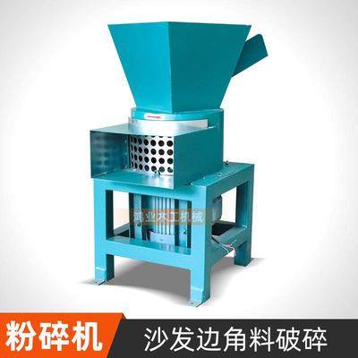 海绵泡沫粉碎机沙发边角料破碎机乳胶绵绞碎机撕碎机搅碎机碎片机