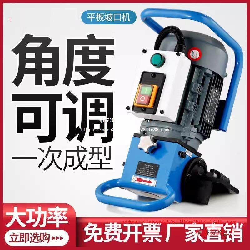 电动手持式钢板平板坡口机切边机角度可调不锈钢斜边坡口机倒角机
