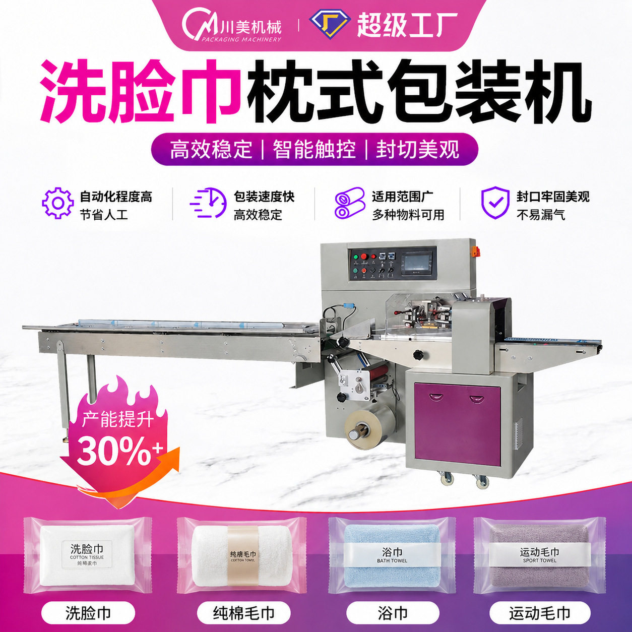 浴巾包装机一次性酒店布草枕式自动包装机毛巾洗脸巾抽真空包装机
