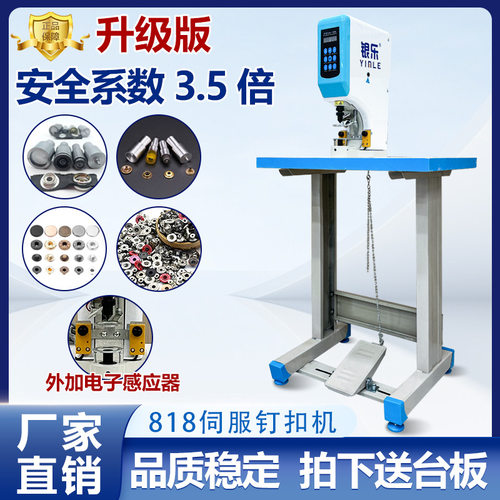 818升级新款全自动电脑打扣机器电动大白扣鸡眼四合扣打孔钉扣机