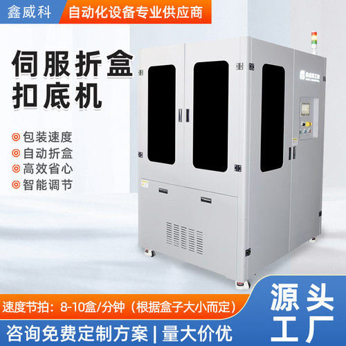 厂家 伺服折盒机伺服扣底机自动折盒扣底机高速纸盒成型机