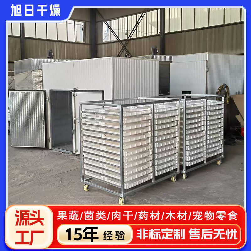 肉制品烘干机鸡胸肉牛羊肉大型烘干设备商用枸杞山楂芒果烘干房