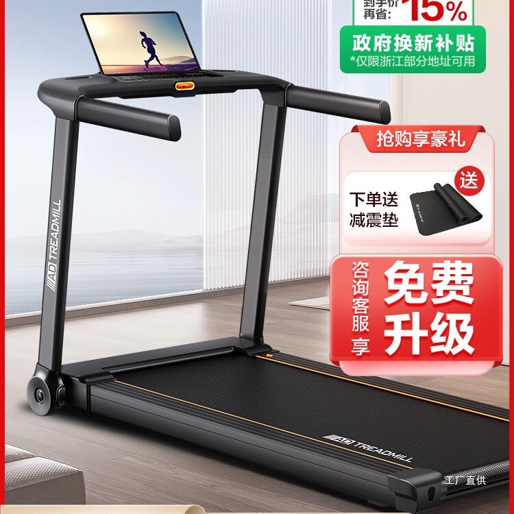 AD跑步机家用款小型折叠家庭式超静音电动走步平板室内健身房展驰