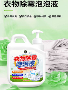 衣服除霉斑霉菌清洁剂白色衣服毛巾校服汗渍发黄祛黑点霉斑清洁#