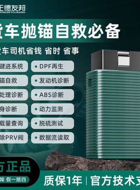 卡修精灵二代柴油车故障检测仪货车故障检测DPF再生尿素系统测试