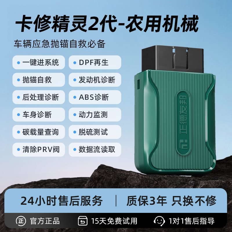 卡修精灵二代农用机械诊断仪柴油车故障检测仪再生尿素系统测试