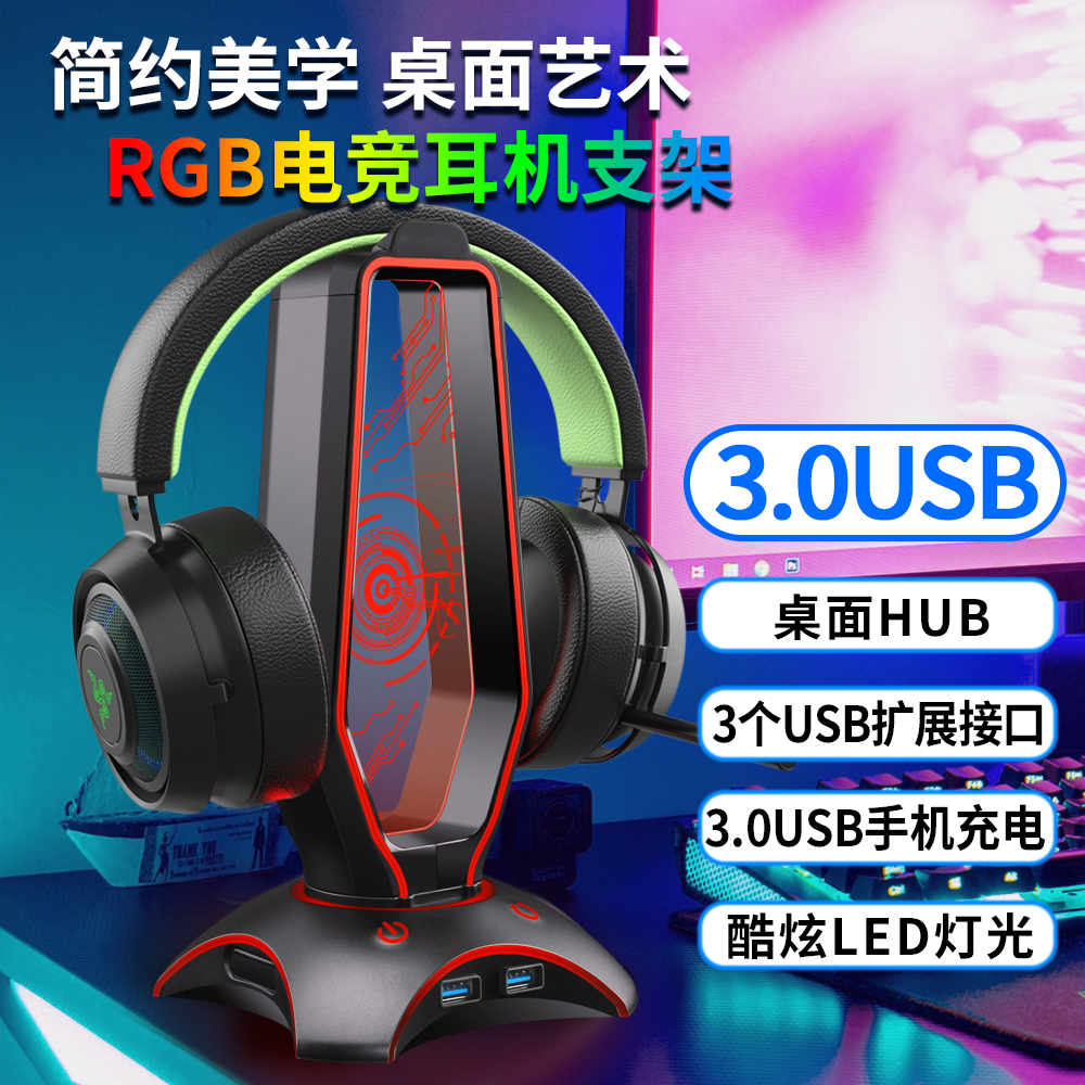 3.0USB电竞酒店耳机支架 网吧网咖耳机支架 氛围灯发光耳机支架