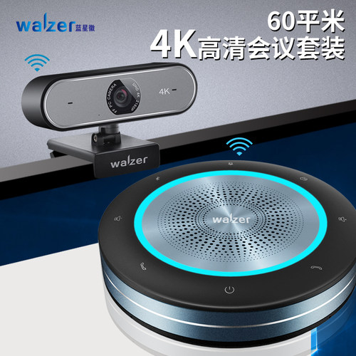walzer 4K高清无线视频会议套装广角4K会议摄像头+拾音降噪全向麦