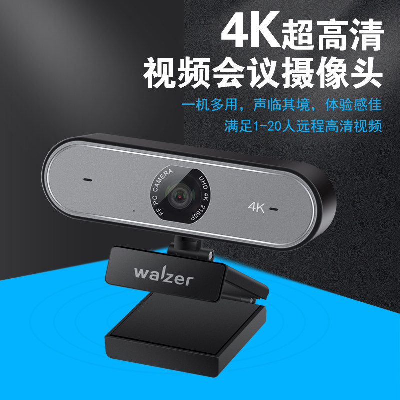 walzer120度广角视频4K高清会议摄像头 钉钉腾讯会议摄影