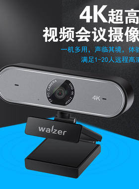 walzer120度广角视频4K高清会议摄像头 钉钉腾讯会议摄影头无畸变