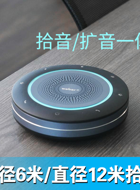walzer M9无线蓝牙会议全向麦克风 桌面扬声器 6米拾音智能降噪