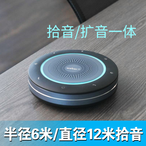 walzerM9蓝牙全向会议麦克风