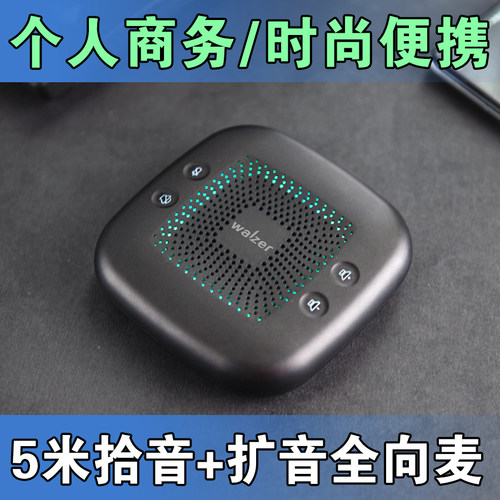 walzer M10无线蓝牙会议全向麦克风 桌面扬声器 5米拾音智能降噪