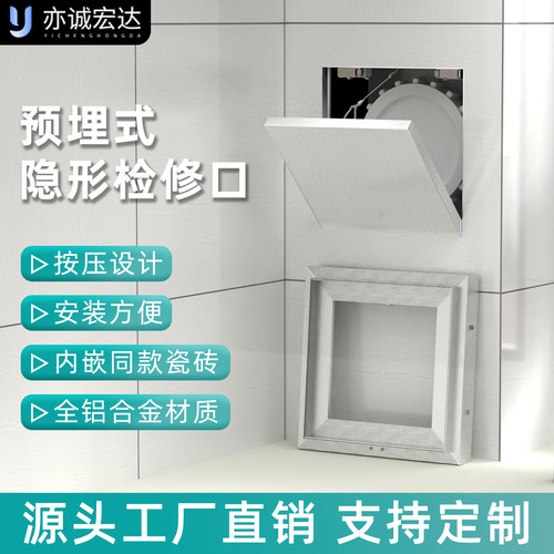 预埋卫生间铝合金瓷砖检修口盖板