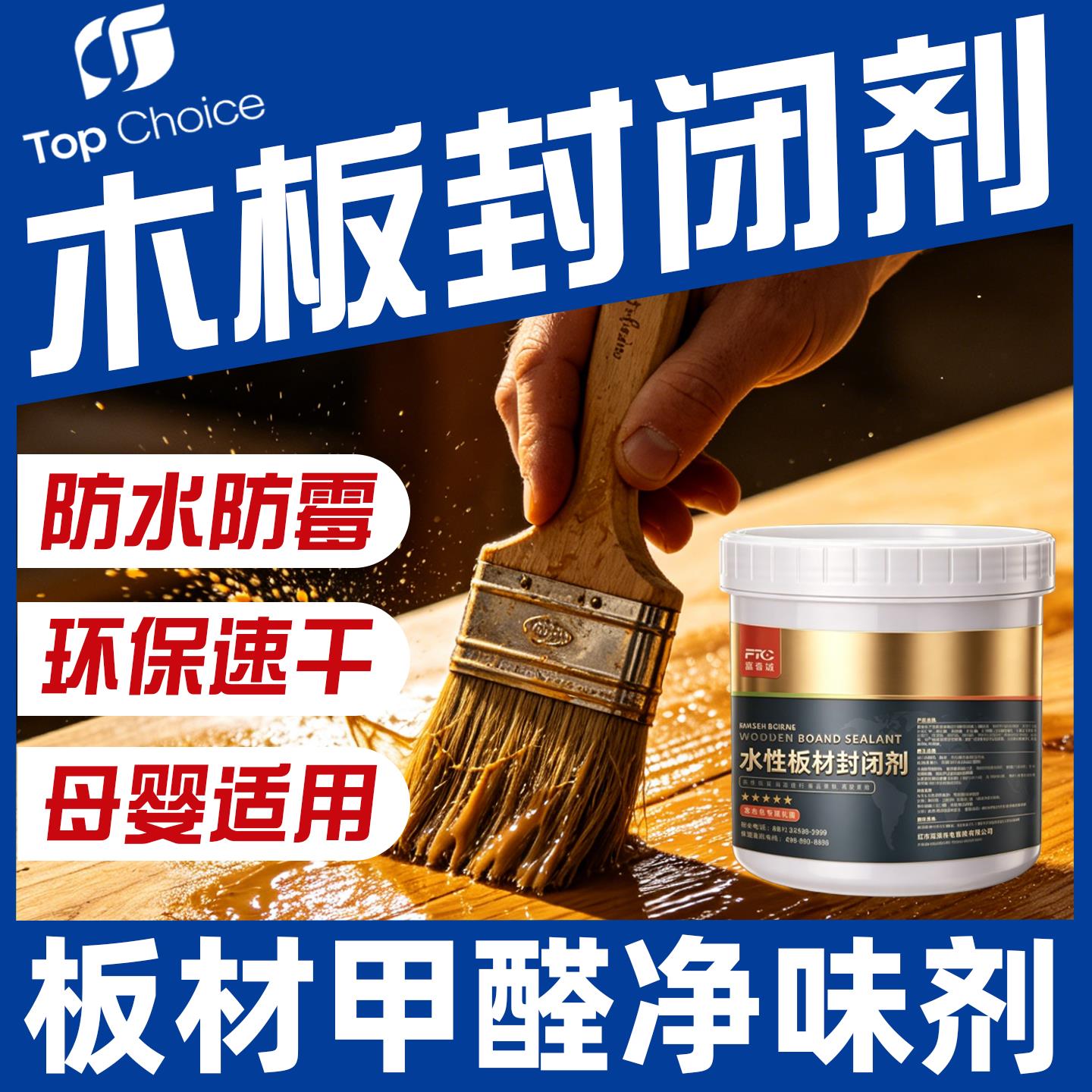 木板封闭剂水性密度木地板材专用反碱防水除味净味木蜡油甲醛树脂