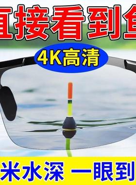【德国科技】钓鱼看漂专用偏光眼镜男湖泊射鱼捕鱼看鱼看水底神器
