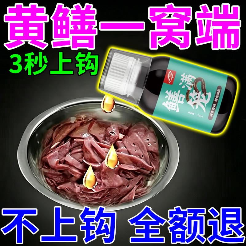 黄鳝诱饵黄鳝饵料鳝鱼小药诱食剂捕鳝鱼泥鳅专用开口剂鳝鱼王神器