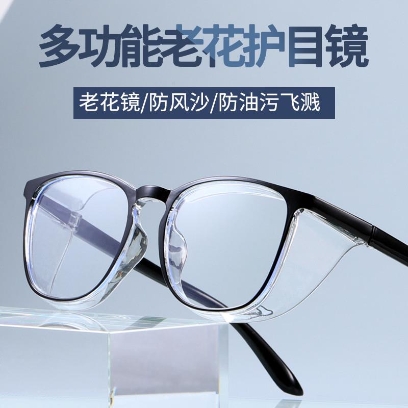 老花镜男女护目镜中老年人时尚清100度2023新款防风沙防护眼镜
