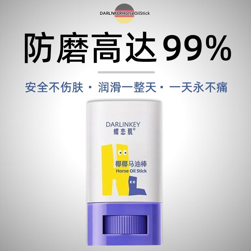 马拉松防磨膏大腿内侧根部裤裆腋下越野跑步骑行运动员摩擦凡士林