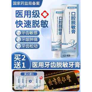 医用脱敏专用牙膏牙齿松动固齿口腔护理脱敏膏抗过敏含氟成人正品
