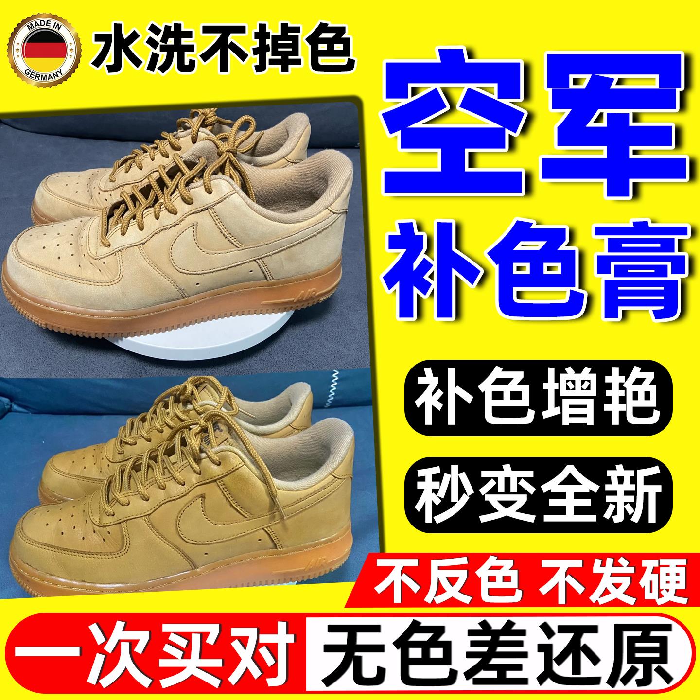 空军一号小麦色补色剂翻新修复翻毛皮绒面塵皮褪色泛白清洁护理剂