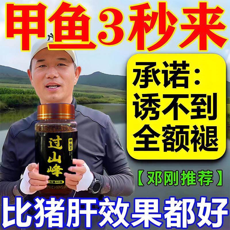 过山峰甲鱼饵料诱食剂四季通用野钓抓王八老鳖乌龟专用诱饵添加剂