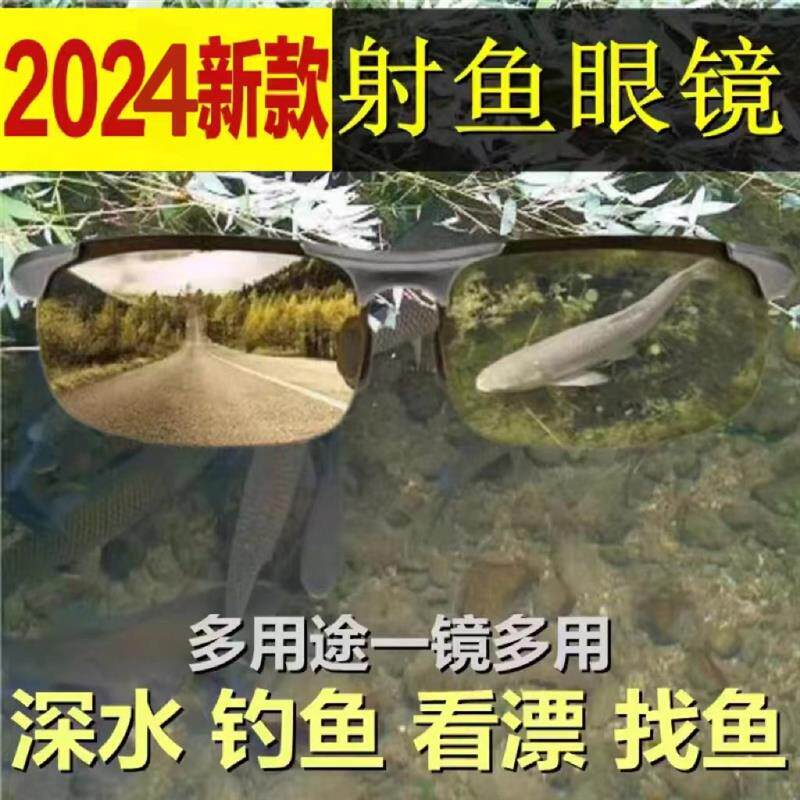 高级感钓鱼眼镜射鱼看水底看漂专用偏光变色专用增晰专业近视夹片