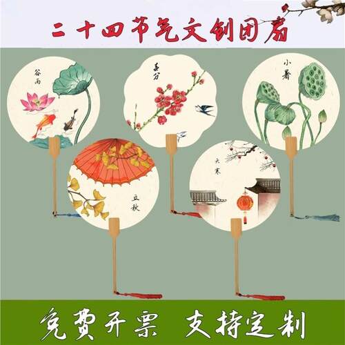 二十四节气团扇diy国画填色线稿手绘扇子古风国画书法绘画宣纸扇