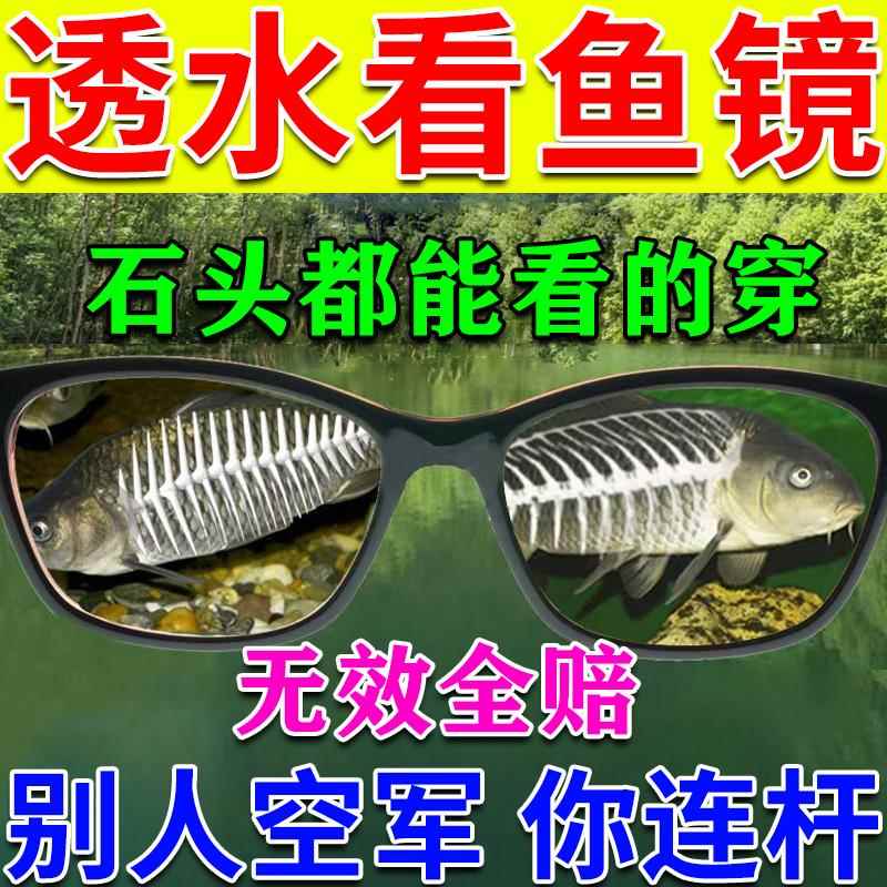 【德国科技】钓鱼专用眼镜看漂黑坑湖泊射捕鱼防强光水底看鱼神器