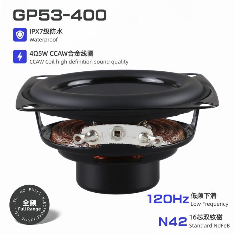 适配53mm2寸内磁全频喇叭4欧5瓦双钕磁16芯橡胶边IPX7级防水超高