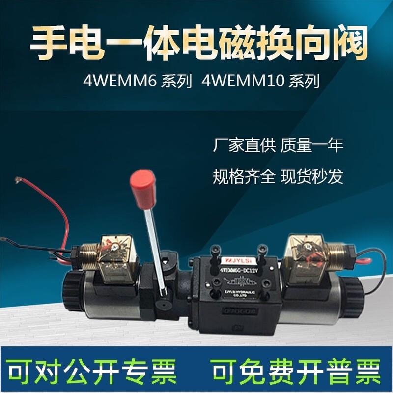 适配液压手电一体电磁换向阀4WEMM6E/D12V 24V 220V 4WEMM10E/6G/
