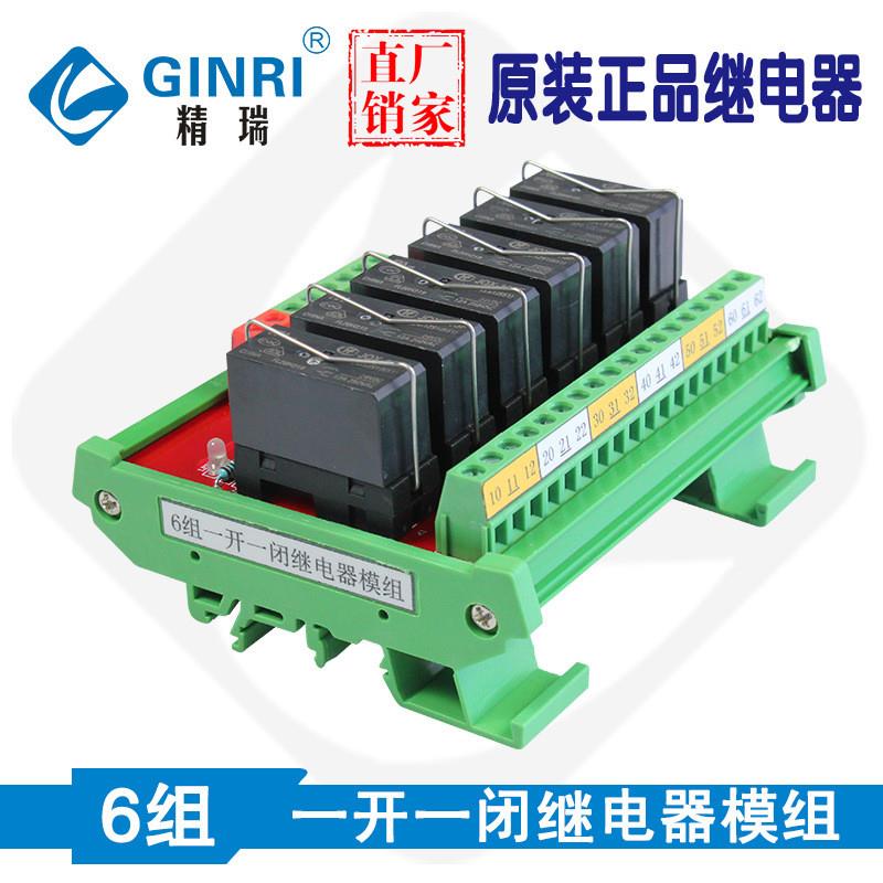 适配6路宏发继电器模组模块继电器板PLC放大板输出模块JR-6F1/24V