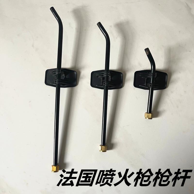 适配法国猛虎喷火枪枪杆