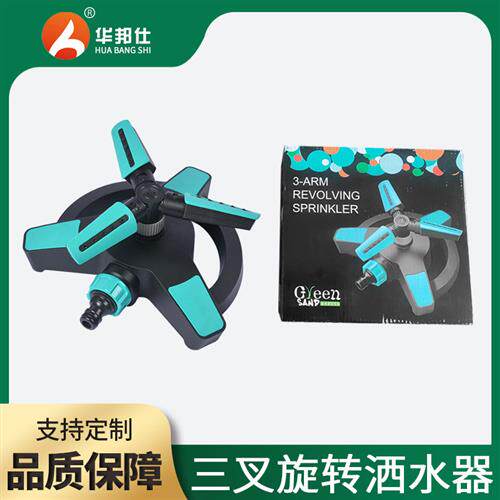 园林浇水三叉喷头360度自动旋转喷水器花园草坪灌溉可插地洒水器
