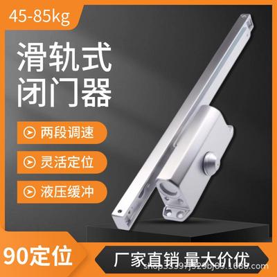 适配防火门入户门滑槽轨道式闭门器90度定位开门器自动液压缓冲闭