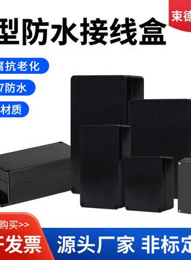 适配AG/F型户外黑色塑料防水接线盒监控电池电源密封盒透明带耳分