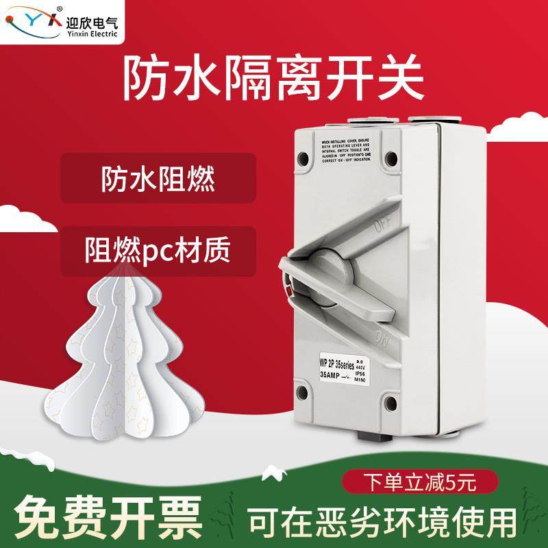 适配工业户外防水隔离开关单相三相35A/63A/380V/440V拨叉开关56u,电子/电工,感应开关,淘宝优惠券,粉丝福利购,淘宝优惠卷