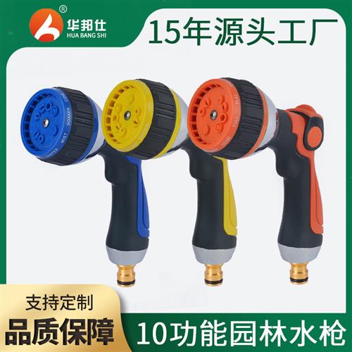 新款金属洗车水枪园艺浇花喷头 园林浇花浇水10功能喷水枪
