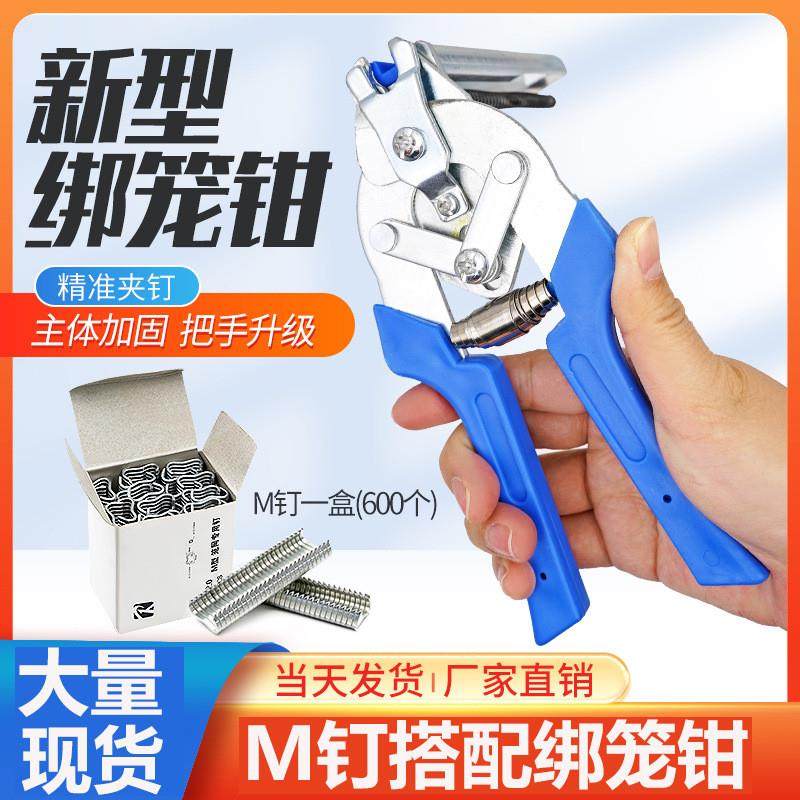 适配厂家直销绑笼钳卡扣组笼钳鸡笼捆笼钳M钉卡笼扣环固定钳