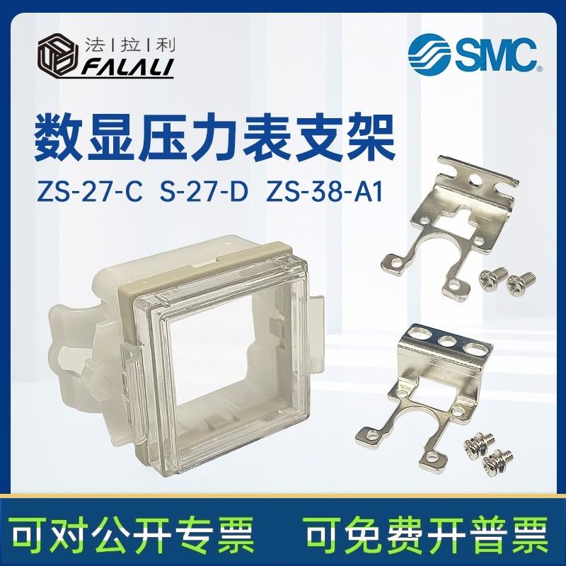 适配SMC压力表安装支架ZS-27-C ZS-27-D-38-A1数显压力开关安装支
