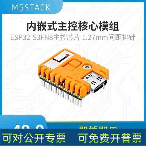 适配M5Stack M5StampS3 PIN1.27 ESP32S3主控核心板 1.27间距排针