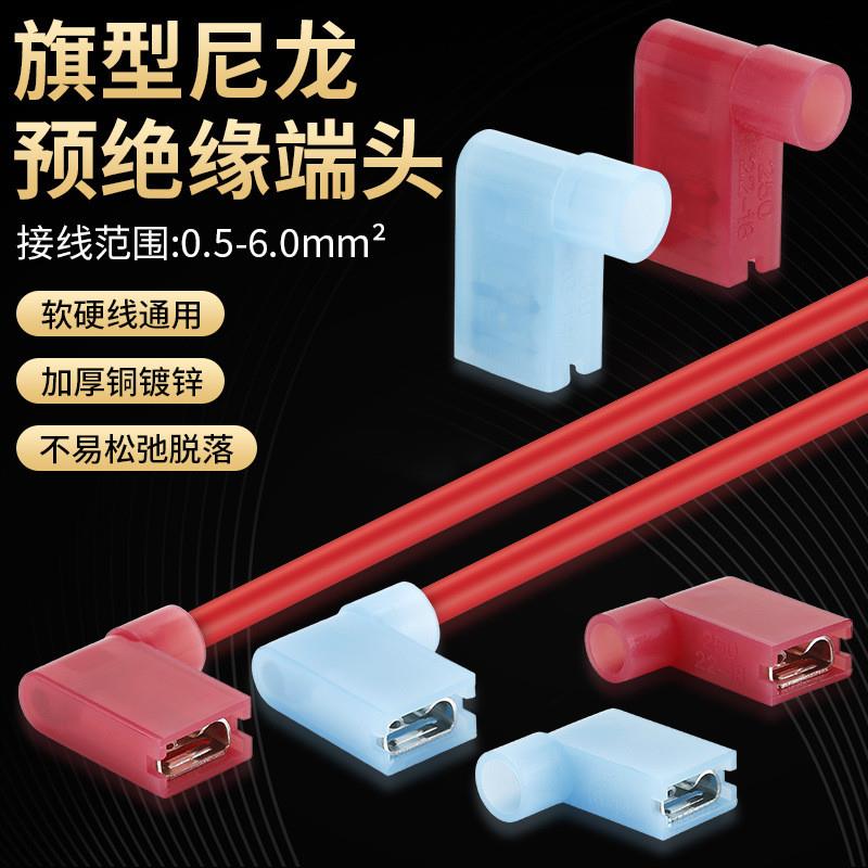 适配FLDNY2冷压端头250尼龙全绝缘端子6.3旗型插簧端子线鼻子
