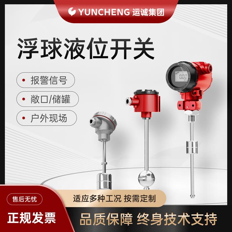 适配浮球液位开关防腐不锈钢PP浮子水箱水塔水位控制器传感器自动