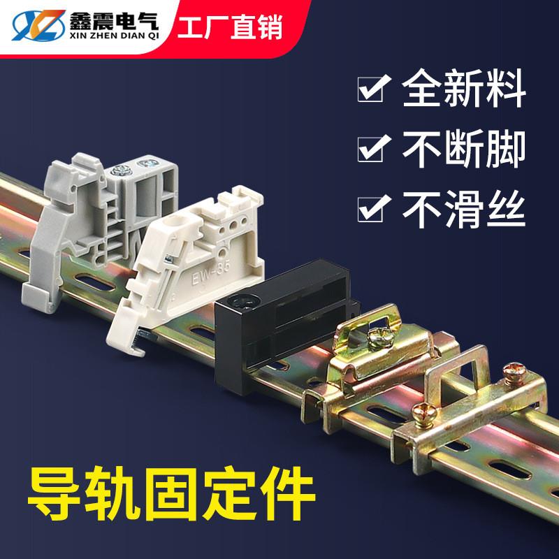 适配C45导轨EW-35单双层固定件终端堵头E-UK空开接线端子排卡扣TB