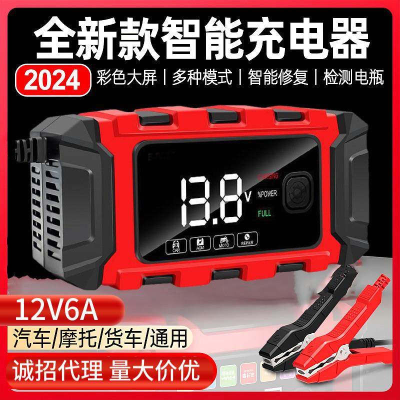适配跨境 12V6A充电器 汽车电瓶充电器 摩托车电瓶充电器 电瓶充