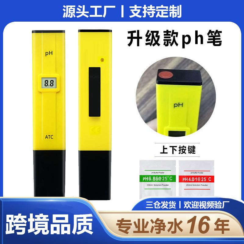 适配新品便携式ph测试仪ph meter酸度计笔式ph计0.1精度ph测试笔